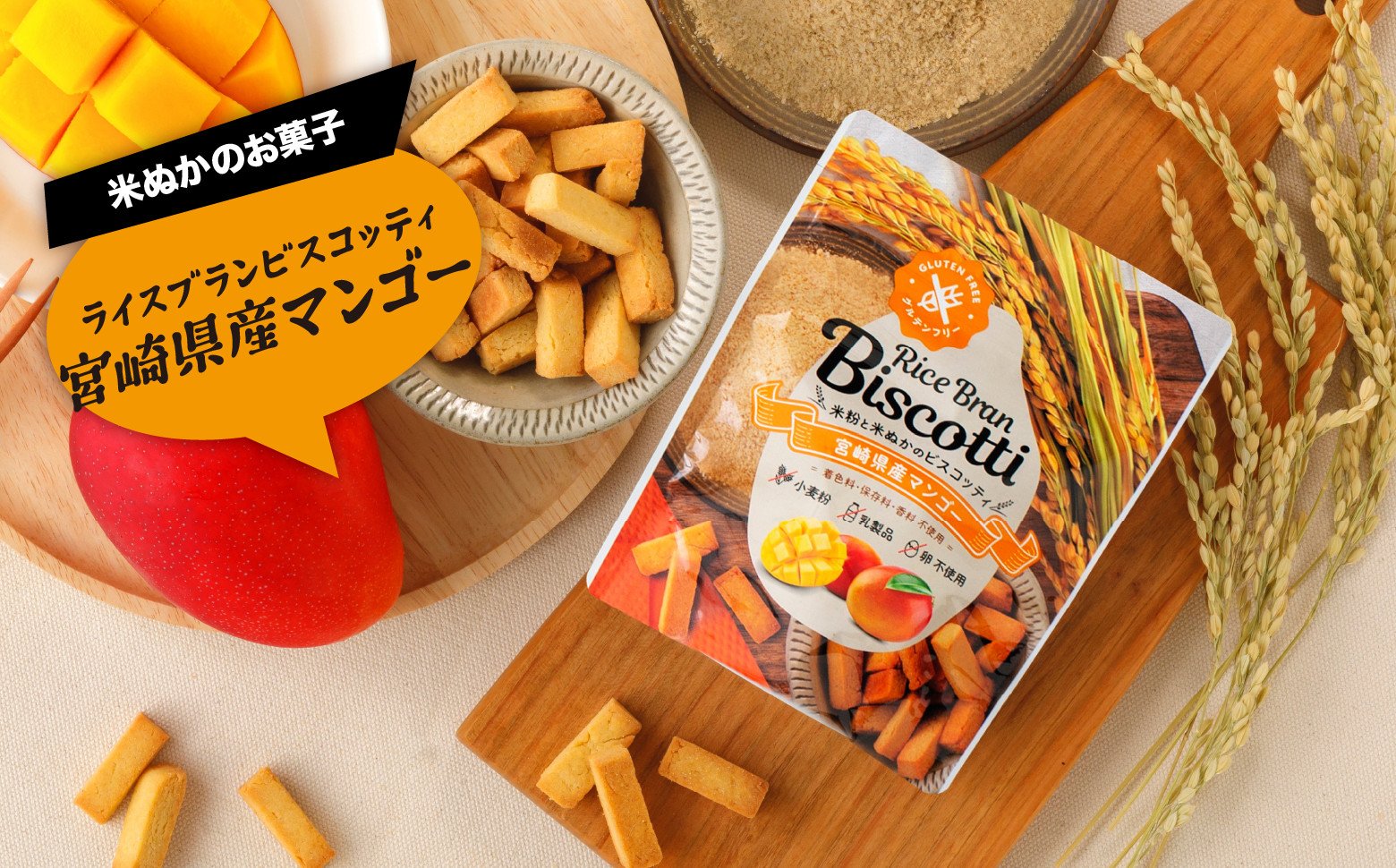 グルテンフリー 無添加 お米由来のライスブランビスコッティ 4種 計30袋セット ビスケッティ ビスケット クッキー 焼き菓子 菓子 お菓子 スイーツ 洋菓子 贈答 贈り物 ご褒美 詰め合わせ セット 味比べ 食べ比べ シェア 宮崎県 高千穂町 _Tk015-052