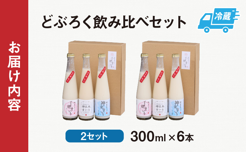 どぶろく 飲み比べセット 300ml×6本（3種×各2本セット） ふるさと納税 どぶろく 飲み比べ 千穂まいり 神楽まいり 神呂木まいり お酒 酒 アルコール 晩酌 化粧箱 化粧箱入り 箱入り 贈答 贈り物 ギフト プレゼント 宮崎県 高千穂町 _Tk015-014