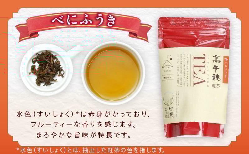 【和紅茶】高千穂紅茶（ティーパック）2種4袋セット 48包入 みなみさやか12包×2袋＆べにふうき12包×2袋 国産 紅茶_Tk025-003
