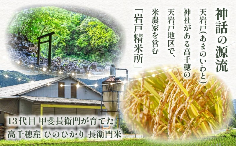 【9か月定期便】【令和7年産 新米】13代目甲斐長衛門が選び抜いた高千穂産ひのひかり　長衛門米2kg×9回| 長衛門米 ヒノヒカリ お米 精米 白米 米 白ご飯 ごはん おにぎり おむすび 米袋 農作物 定期便  宮崎県産 高千穂町産 普段使い  |_Tk019-t043