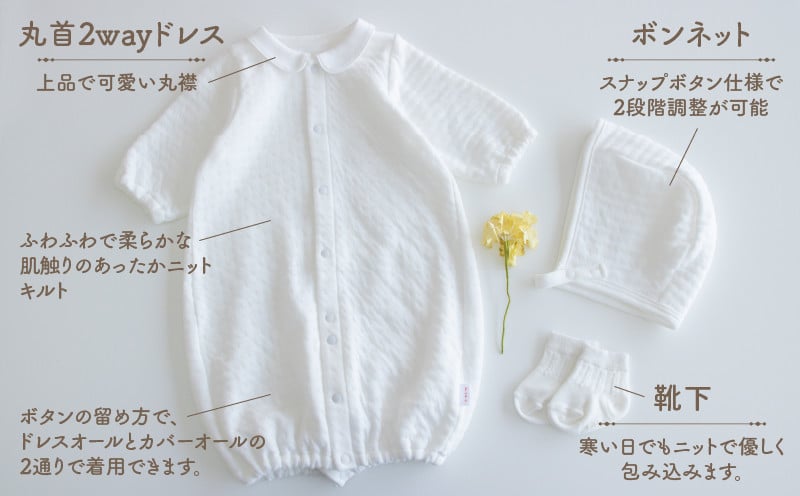 秋冬生まれさんの出産準備に！おめかし3点セット［ホワイト］_Tk032-028