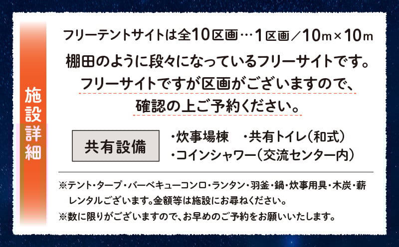 四季見原すこやかの森キャンプ場【フリーサイト】1泊ご利用券 ふるさと納税 キャンプ キャンプ場 四季見原 すこやかの森 フリーサイト キャンパー テント アウトドア グランピング ソロキャン チケット 券 利用券 施設 施設利用券 宿泊券 景色 眺望 宮崎県 高千穂町 _Tk001-006