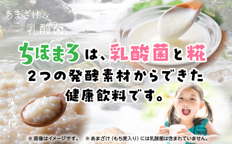 乳酸菌入りあまざけ ちほまろ 150g　30本セット【キウイのみ】 ふるさと納税 セット 飲み比べ 味比べ 詰め合わせ 無添加 砂糖不使用 日課 ノンアルコール 飲み物 ドリンク 飲料 お歳暮 贈り物 ギフト プレゼント 宮崎県 高千穂町 _Tk015-031-h30