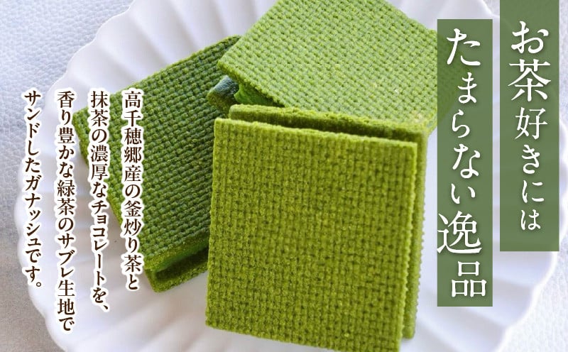 高千穂郷産 緑茶のガナッシュ_Tk028-014