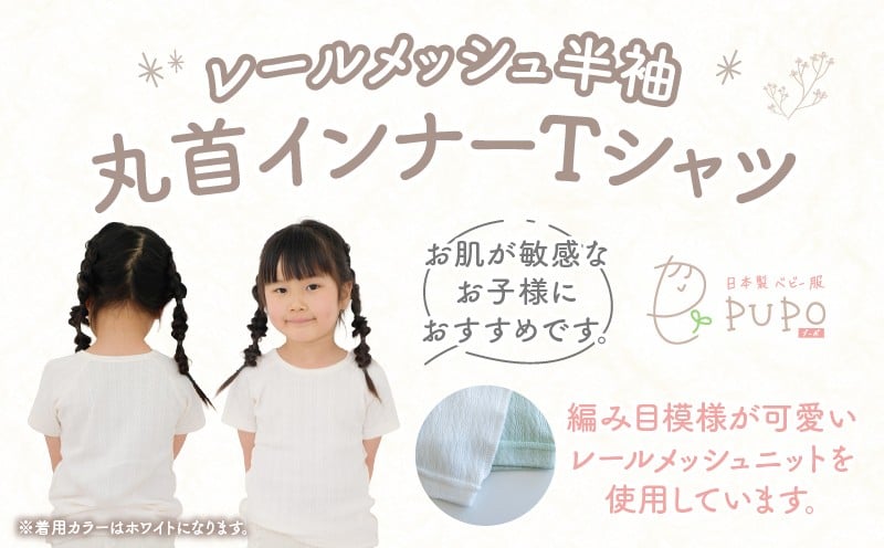 [100サイズ]PUPO レールメッシュ半袖丸首インナーTシャツ 外縫い仕様 綿100%(ピンク)_Tk032-039-p100