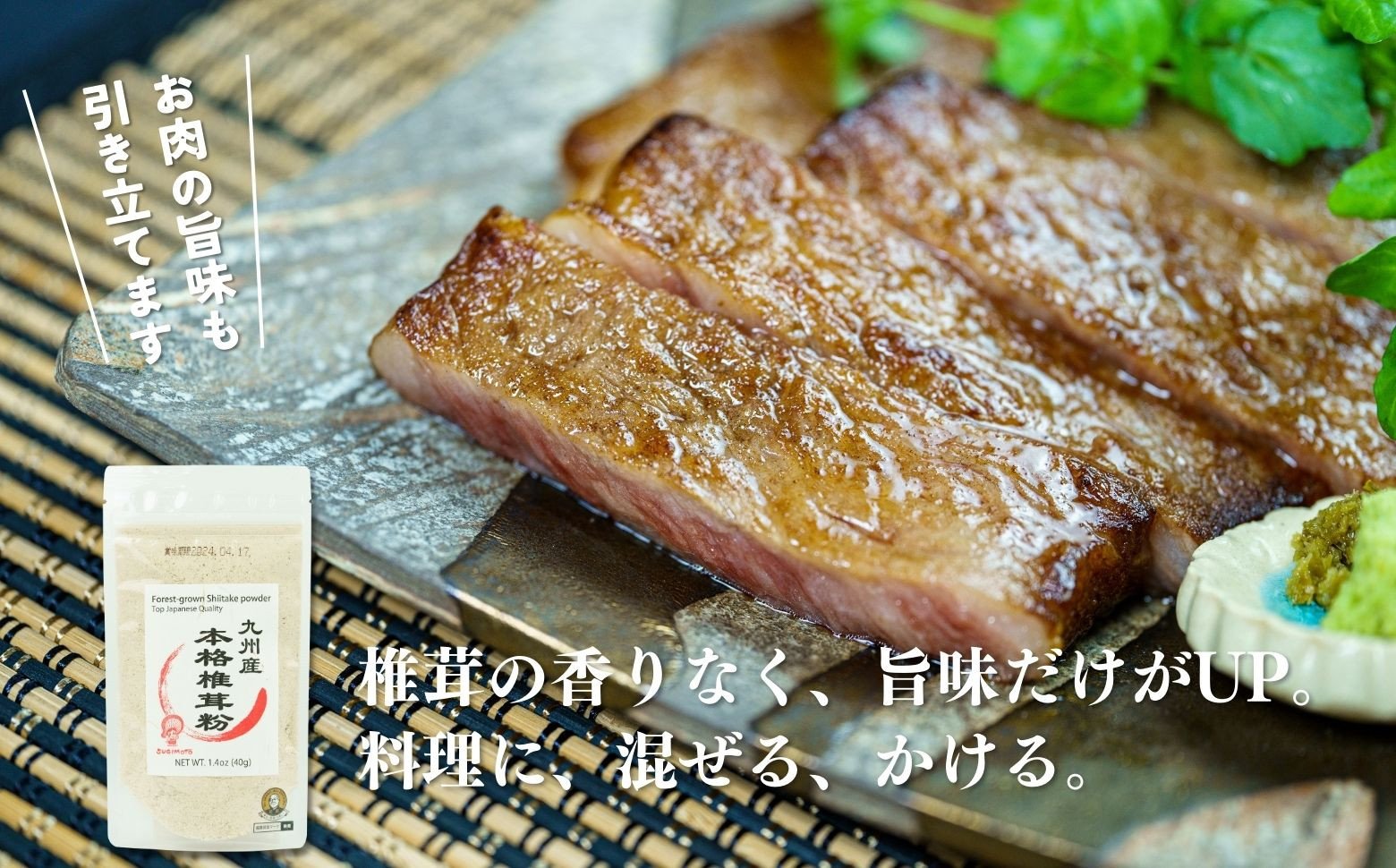 うま味を深める万能調味料！本格椎茸粉 40g×4袋 ふるさと納税 椎茸 粉 調味料 粉末 パウダー 椎茸パウダー 万能 万能調味料 だし 万能だし 旨み 料理 普段使い 使い勝手 贈り物 贈答 ギフト グルメ おすすめ 人気 うま粉 宮崎県 高千穂町 _Tk005-053
