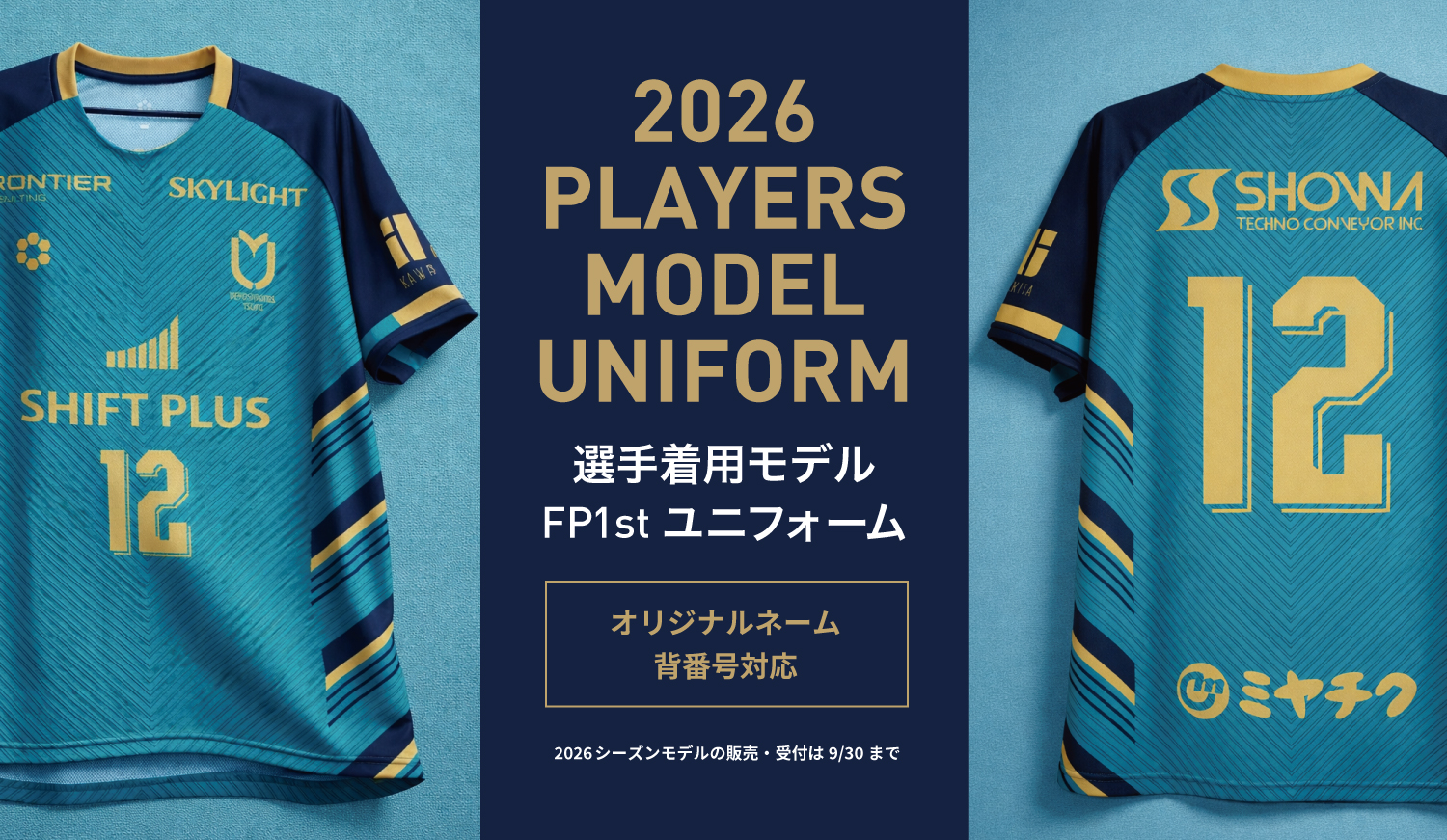 ユニフォーム販売中