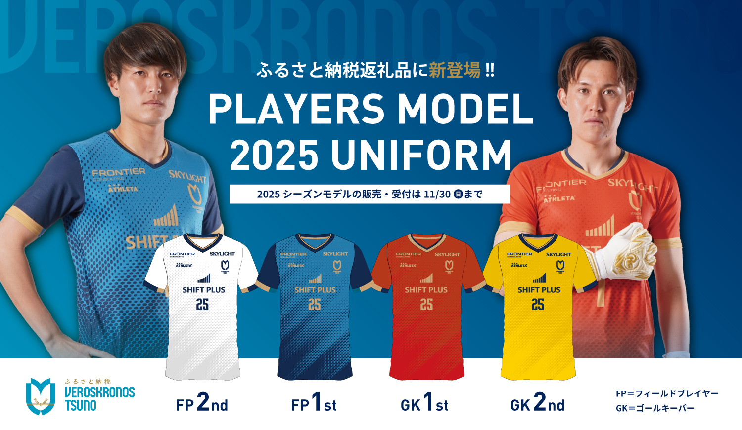 ユニフォーム販売中