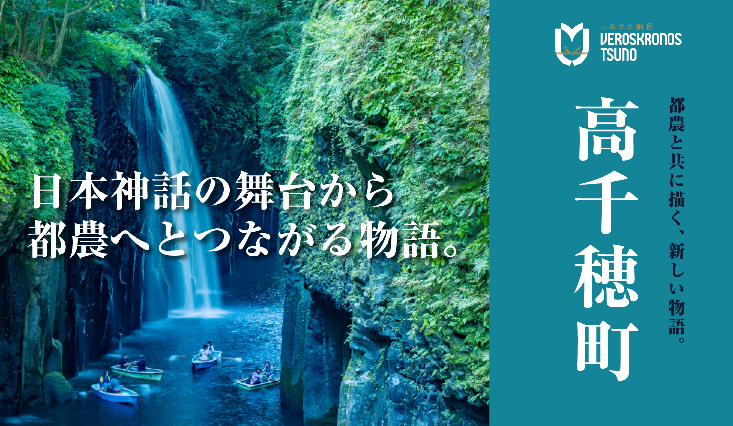 高千穂町