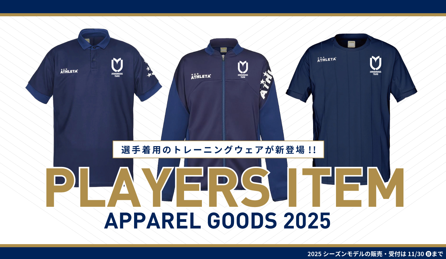 チームグッズ