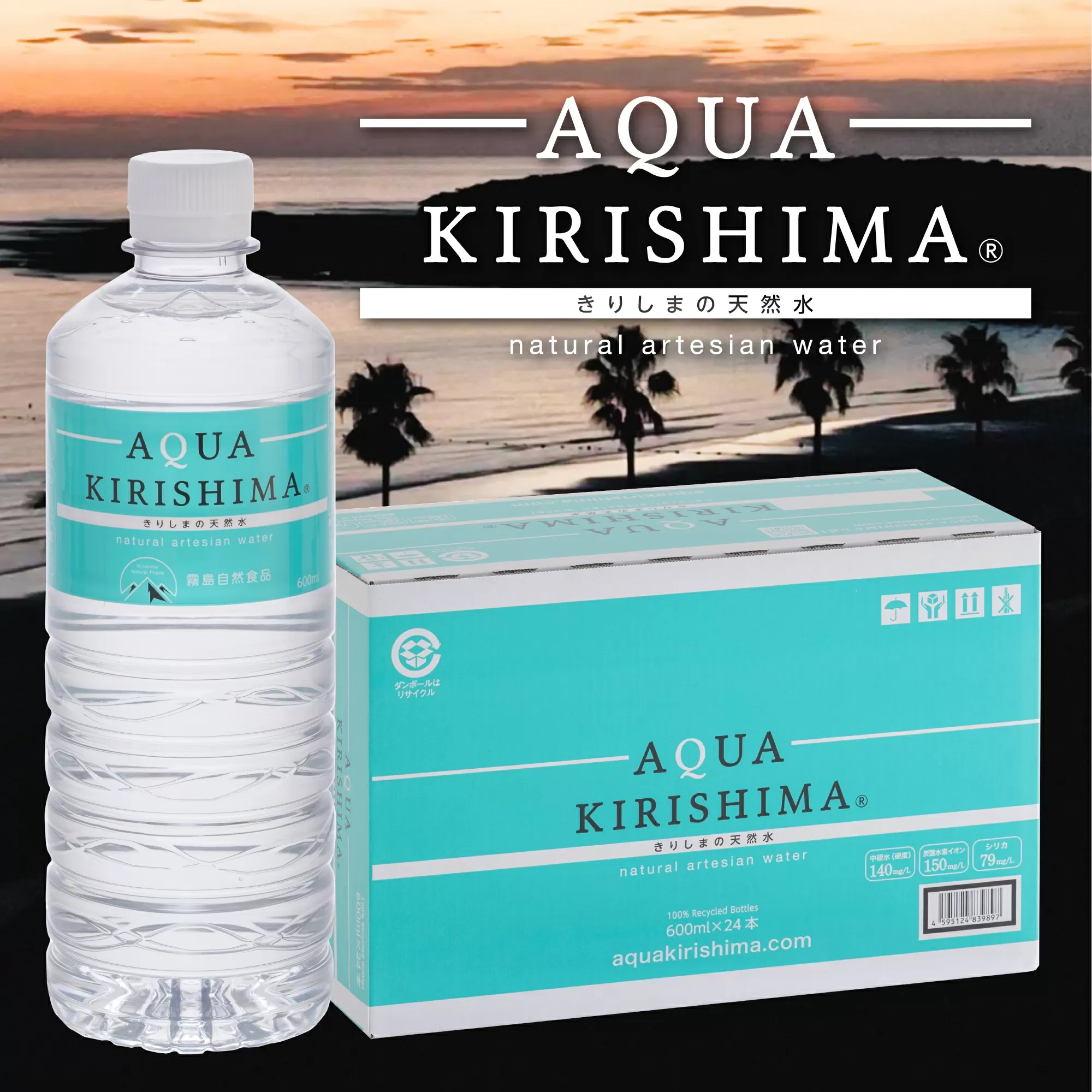 AQUA KIRISHIMA アクアキリシマ 600ml×24本（シリカ水 シリカ 霧島天然水 ナチュラル ミネラルウォーター 中硬水）