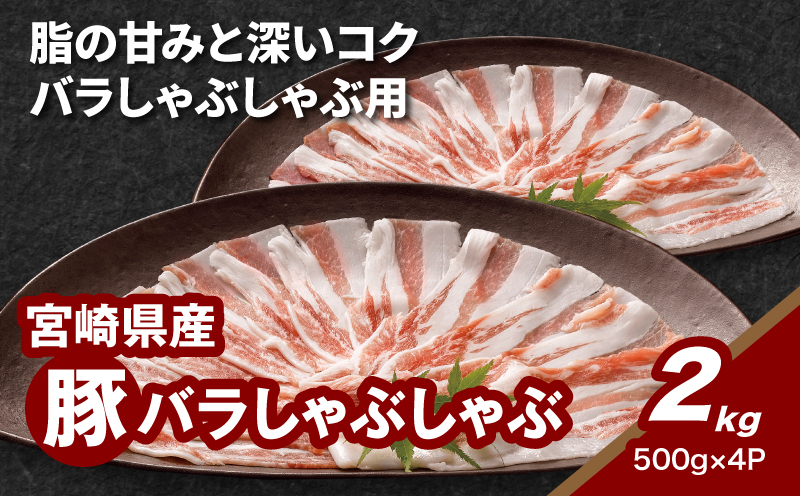 宮崎県産豚バラしゃぶしゃぶ用 2?_K16_0183_1