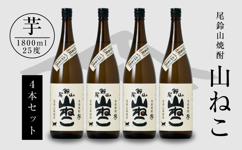 焼酎尾鈴山(山ねこ4本)1800ml_K09_0032_4