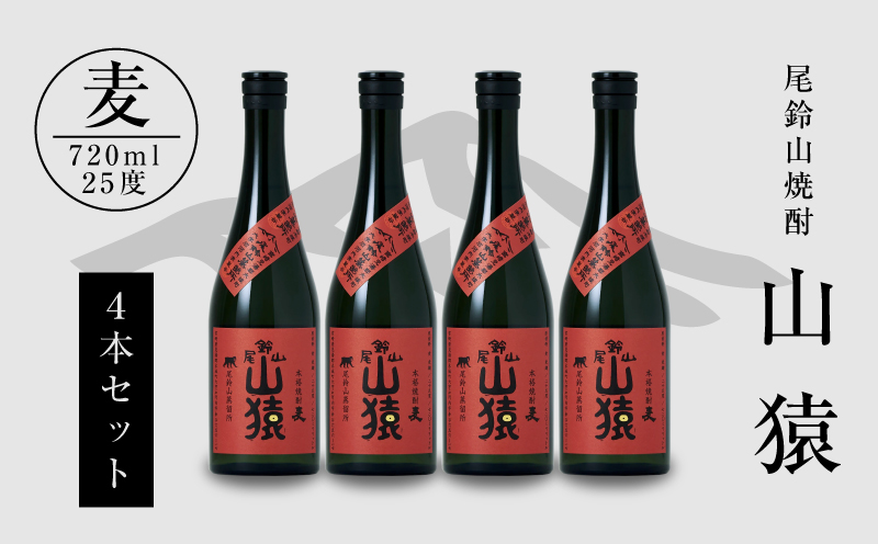 焼酎尾鈴山(山猿4本)720ml_K09_0021_4