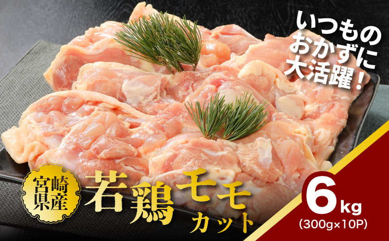 鶏ももカット 小分け 6?_K16_0130_1