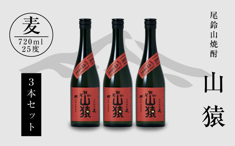 焼酎尾鈴山(山猿3本)720ml_K09_0018_4