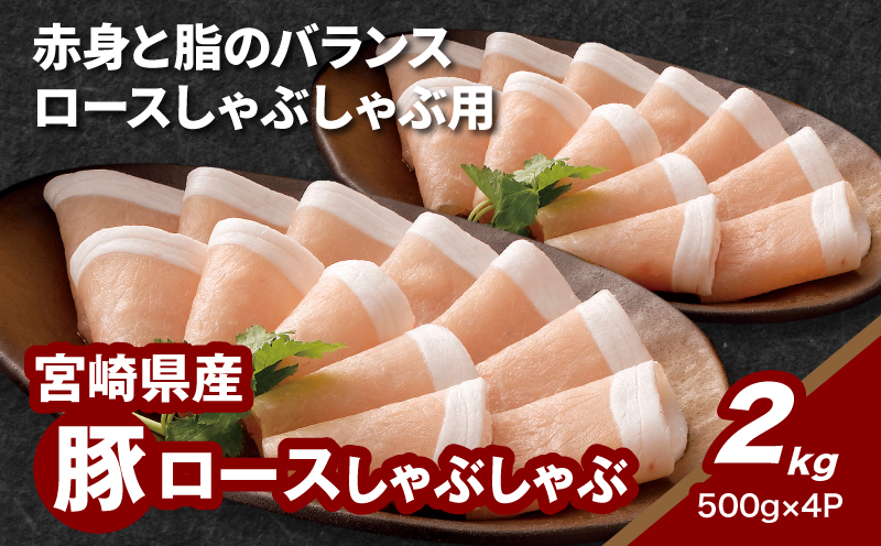 宮崎県産豚ロースしゃぶしゃぶ用 2?_K16_0191_1