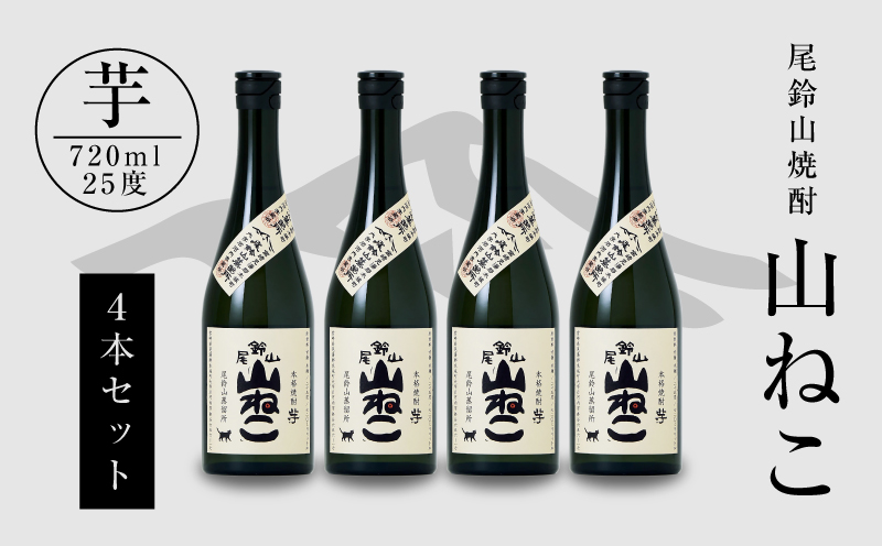 焼酎尾鈴山(山ねこ4本)720ml_K08_0015_4