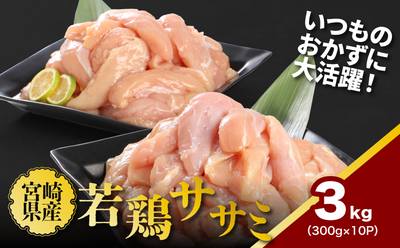 宮崎県産若鶏ササミ 小分け 3?_K16_0123_1