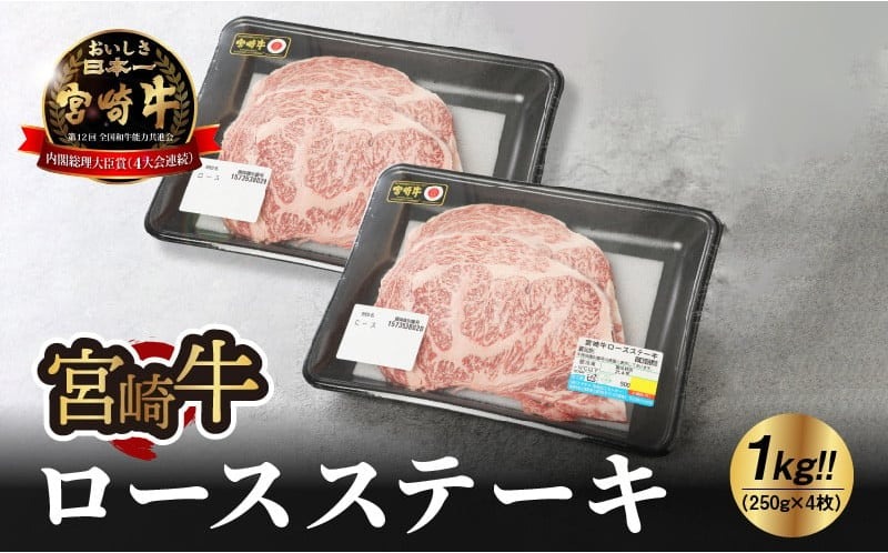 宮崎牛 ロースステーキ１kg   K18_0011_6