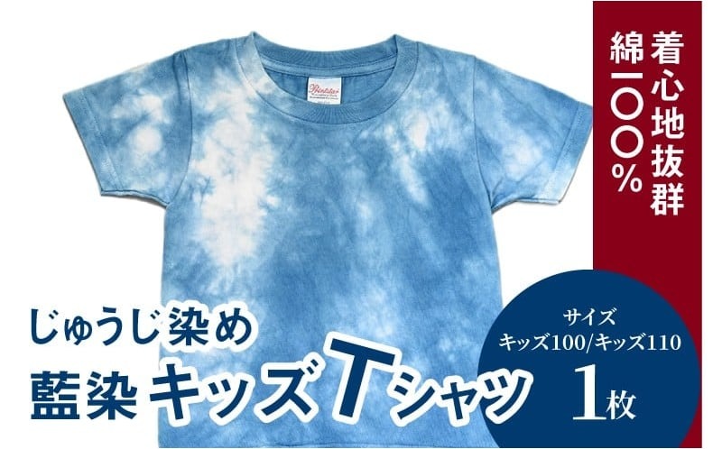 じゅうじ染め キッズTシャツ K17_0006_2