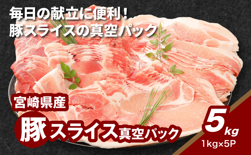 宮崎県産豚スライス5?_K16_0180_1