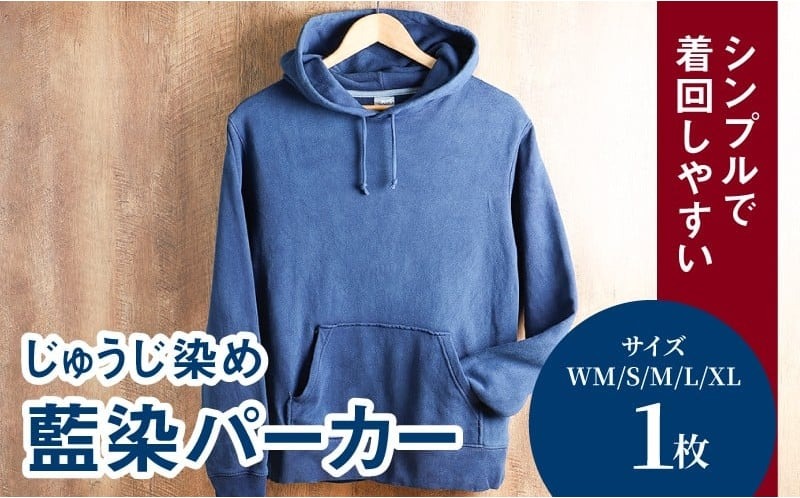 じゅうじ染め・藍染めパーカー K17_0005_2