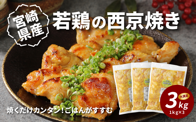 宮崎県産若鶏の西京焼き3? _K16_0061_3