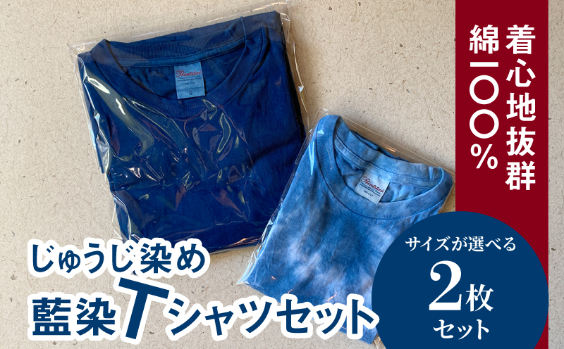 藍染めTシャツ サイズが選べる 2枚セット K17_0007