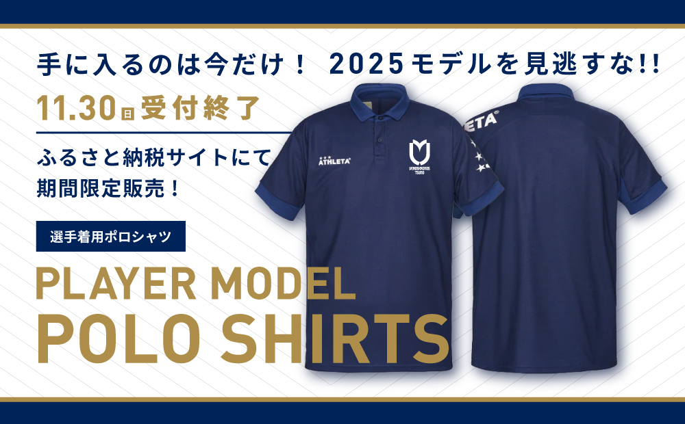 【ヴェロスクロノス都農公式ウェア】2025シーズン/ポロシャツ スポーツ サッカー ユニフォーム 都農町_T056-005