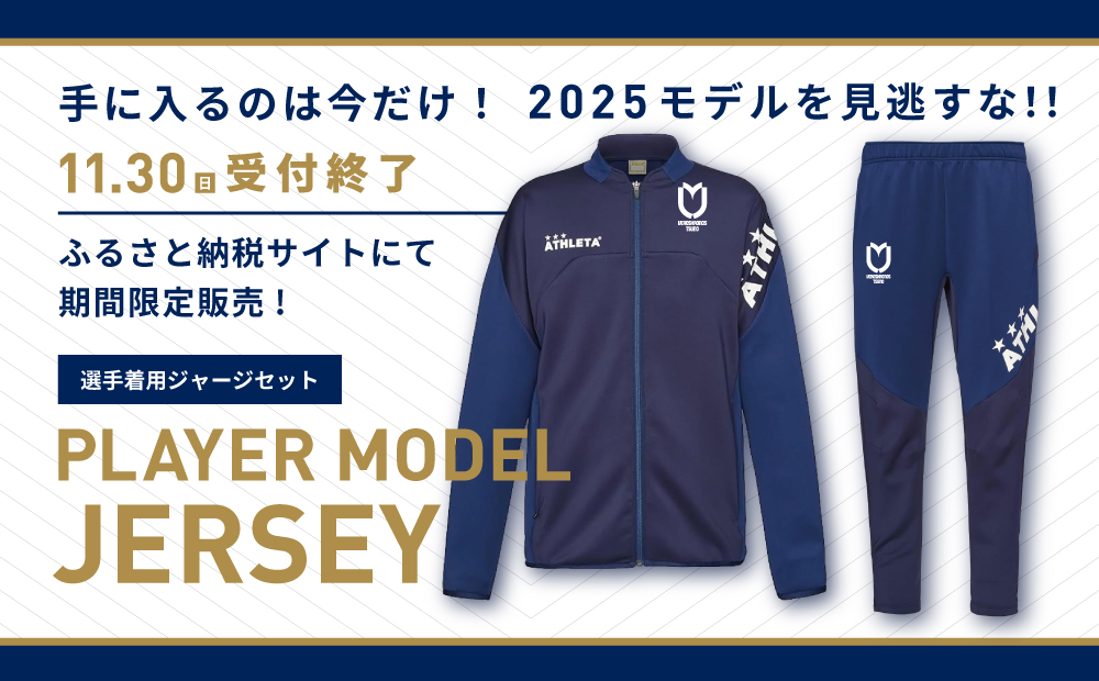 【ヴェロスクロノス都農公式ウェア】2025シーズン/トレーニングジャージ（上下セット） スポーツ サッカー ユニフォーム 都農町_T056-008