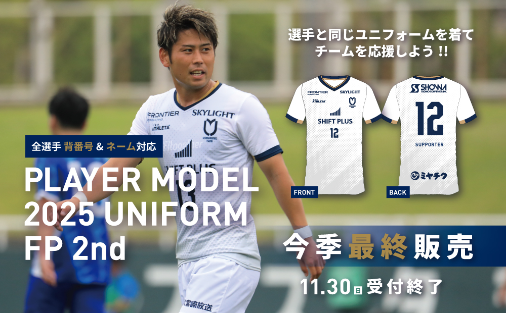 【ヴェロスクロノス都農公式ウェア】2025シーズン/公式戦FP 2ndユニフォーム（白）スポーツ サッカー ユニフォーム 都農町_T056-002