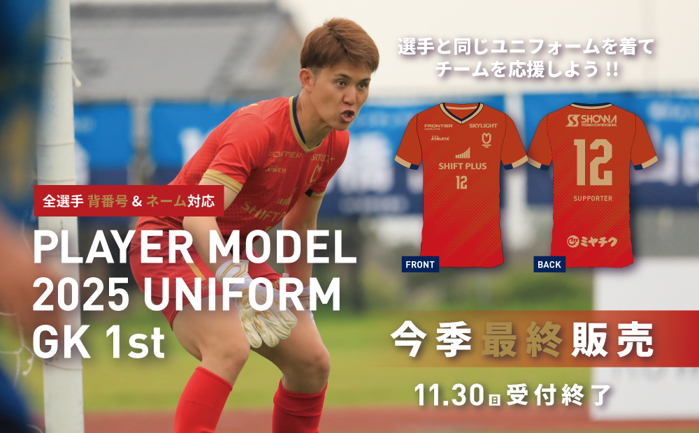 【ヴェロスクロノス都農公式ウェア】2025シーズン/公式戦GK 1stユニフォーム（赤）スポーツ サッカー ユニフォーム 都農町_T056-004