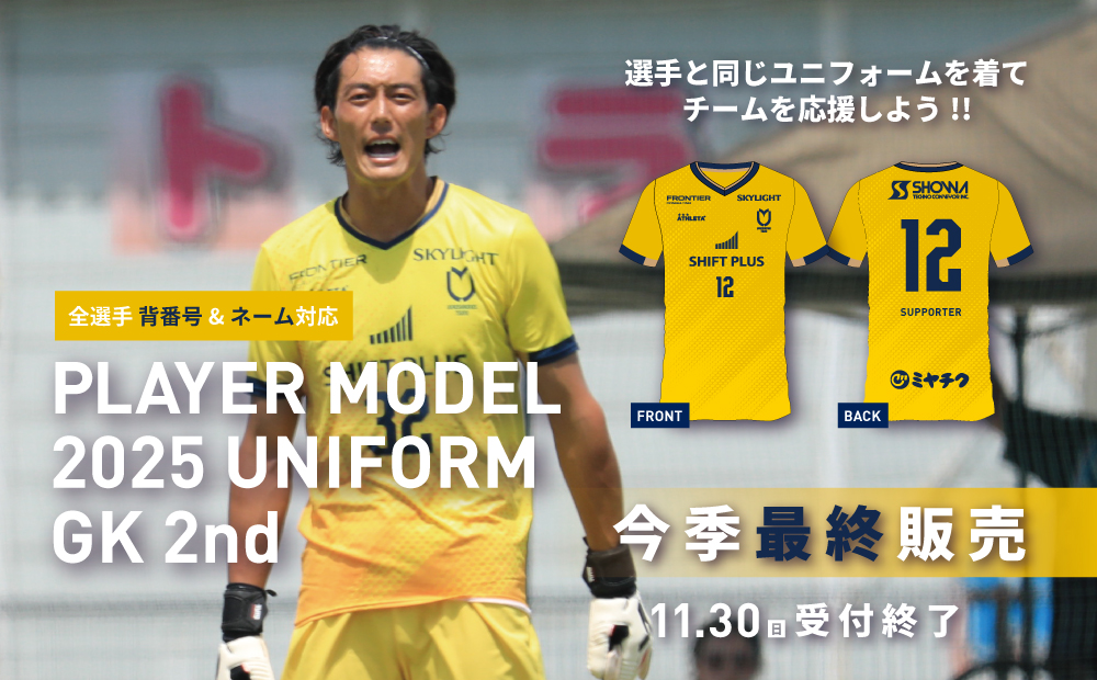 【ヴェロスクロノス都農公式ウェア】2025シーズン/公式戦GK 2ndユニフォーム（黄） スポーツ サッカー 都農町_T056-003