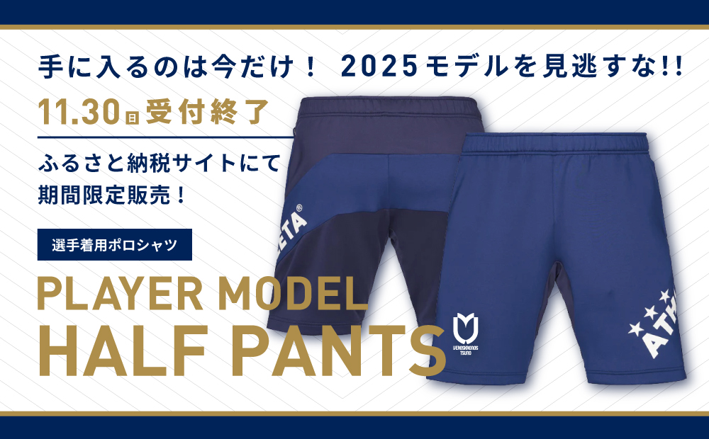 【ヴェロスクロノス都農公式ウェア】2025シーズン/トレーニングジャージ(ハーフパンツ) スポーツ サッカー ユニフォーム 都農町_T056-007