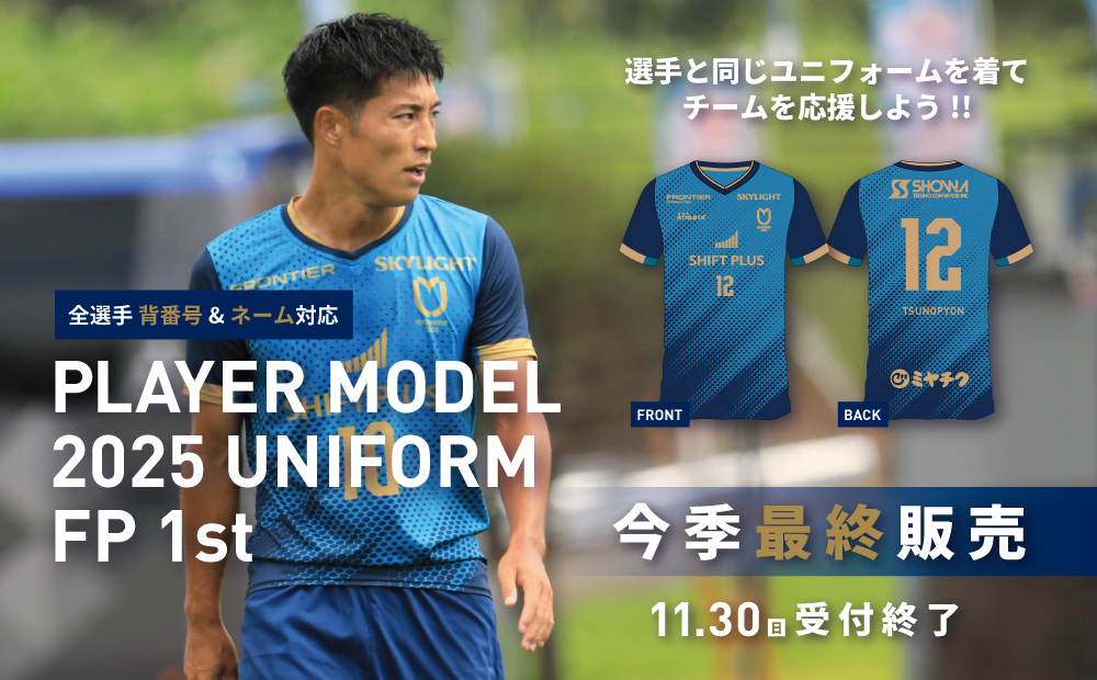 【ヴェロスクロノス都農公式ウェア】2025シーズン/公式戦FP 1stユニフォーム（青） スポーツ サッカー 都農町_T056-001