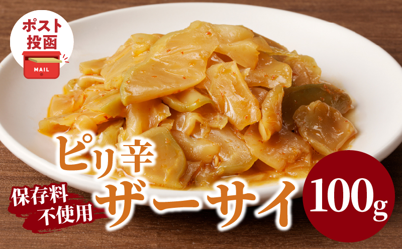 ＼ポスト投函／ピリ辛ザーサイ100g つけもの おかず 野菜 加工品 国産_T037-0045