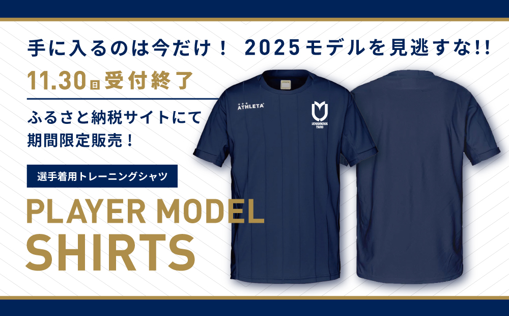 【ヴェロスクロノス都農公式ウェア】2025シーズン/トレーニングシャツ スポーツ サッカー ユニフォーム 都農町_T056-006