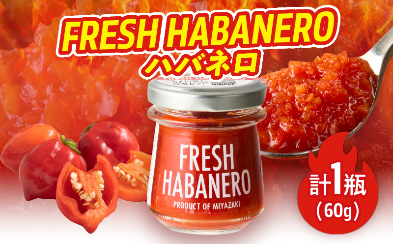 FRESH HABANERO(ハバネロ)計1瓶 漬物 おかず 野菜 加工品 国産_T025-039