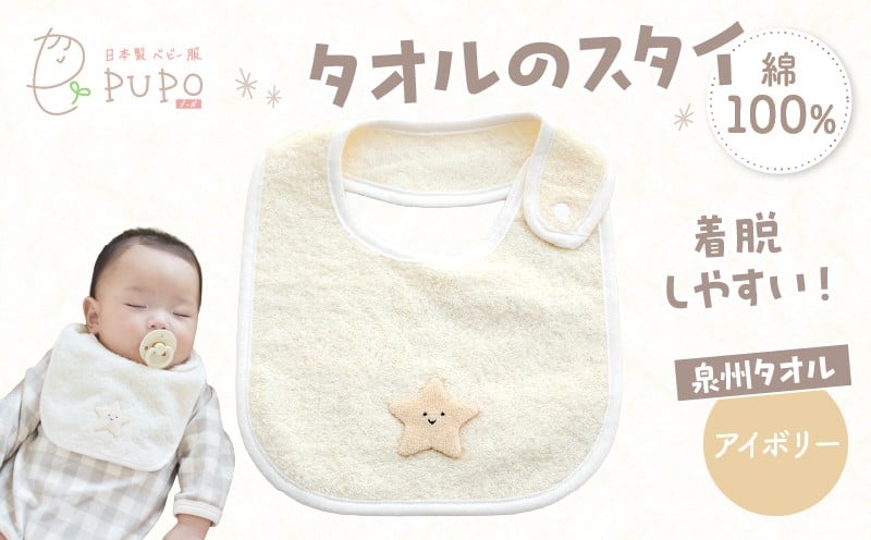 タオルのスタイ 泉州タオル 綿100%(アイボリー)_Tk032-041-i