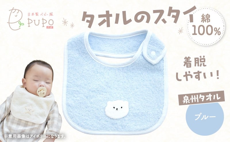 タオルのスタイ 泉州タオル 綿100%(ブルー)_Tk032-041-b