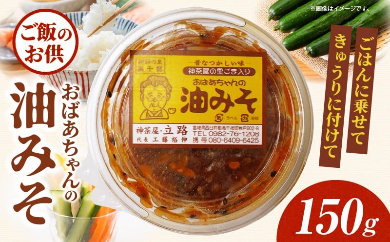 神茶屋の黒ごま入り油みそ_Tk005-110