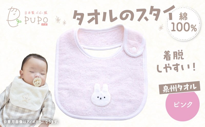 タオルのスタイ 泉州タオル 綿100%(ピンク)_Tk032-041-p