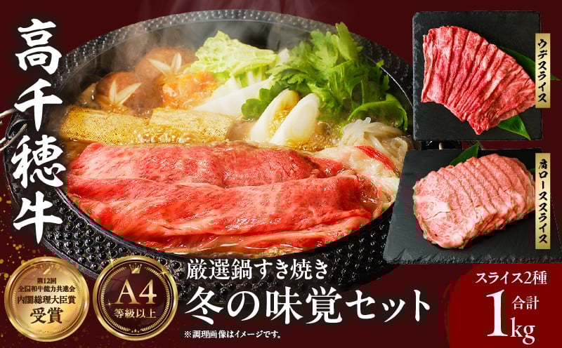 高千穂牛 厳選鍋すき焼き 冬の味覚セット| 牛肉 肉 お肉 ロース スライス ブランド牛 和牛 国産牛 国産黒毛和牛 薄切り しゃぶしゃぶ肉 しゃぶしゃぶ すきやき すき焼き肉 贈答 贈り物 ギフト お取り寄せ 鍋用 鍋 パーティー |_Tk002-076