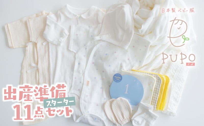 出産準備11点セット_Tk032-037