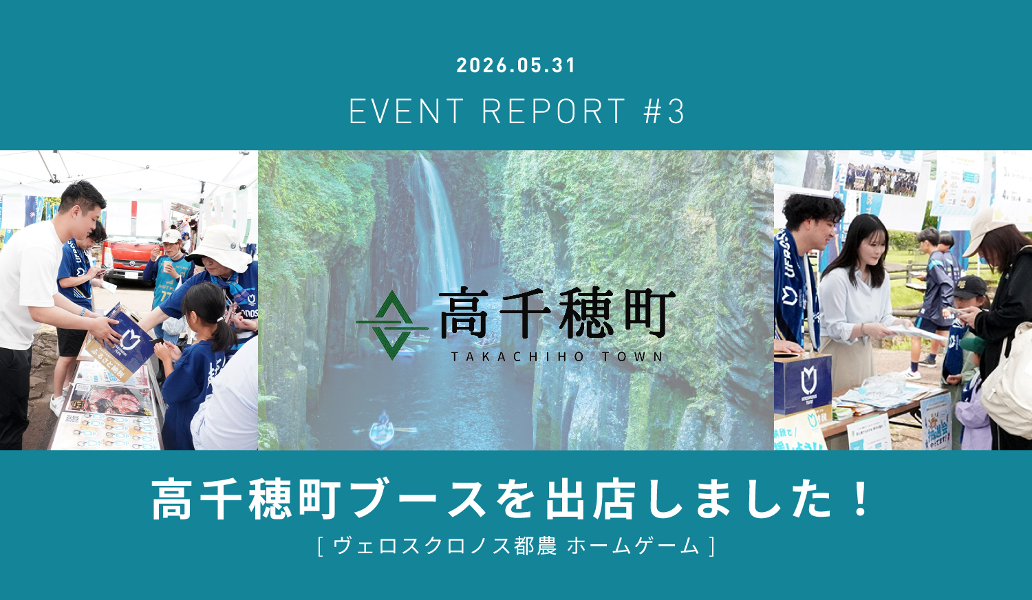 宮崎県高千穂町ブース開催しました！