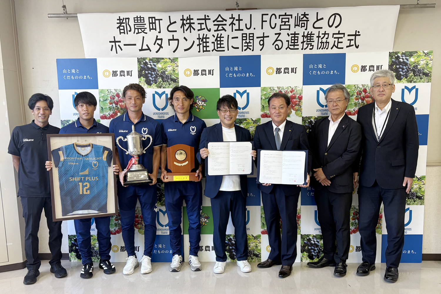 都農町とホームタウン協定を締結しました